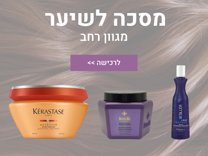 מסכה לשיער