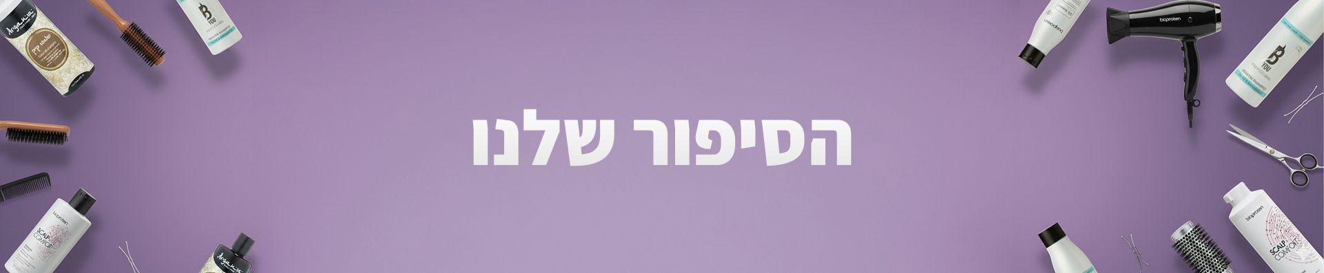 אודות אתר HAIR4YOU