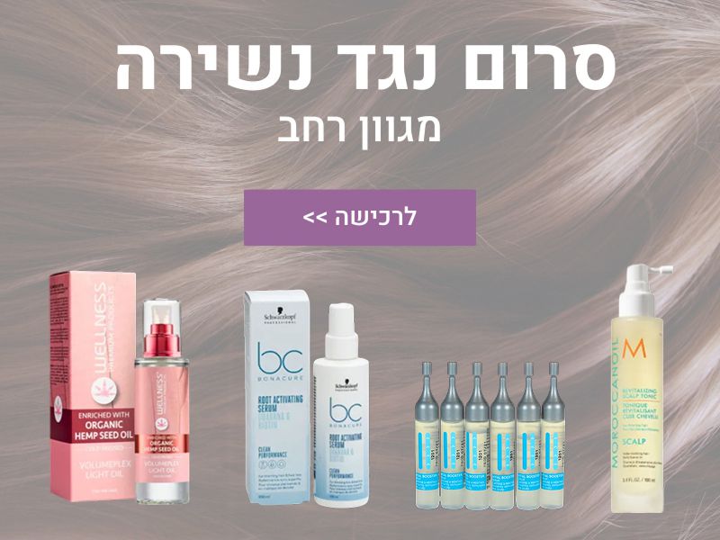סרומים נגד נשירה