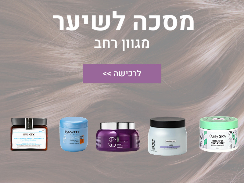 מסכות לשיער מסכות לשיער לרכישה באתר הייר4יו